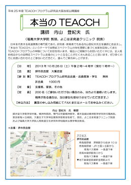 本当の TEACCH