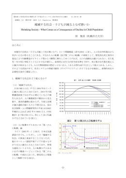 縮減する社会‐子どもが減るとなぜ悪いか