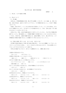 大山口小学校 指導室訪問 理科指導案