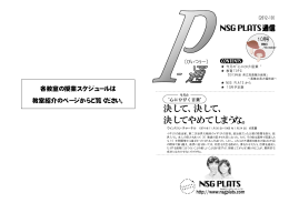 P通10月号 - NSG PLATS(プラッツ)