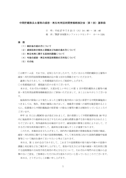 中間貯蔵除去土壌等の減容・再生利用技術開発戦略