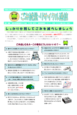 しっかり分 別 してごみを減 らしましょう