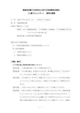 家庭系収集ごみ有料化に向けた地域意見交換会 （八幡