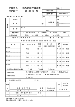 額改定請求書（PDF：14.8KB）