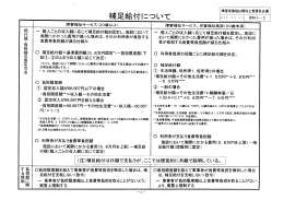 補足給付について