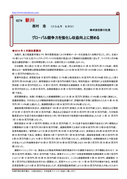 平成26年3月期 決算説明会要旨を掲載いたしました（PDF形式