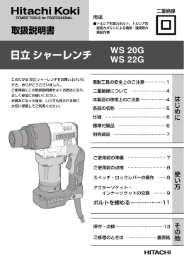 日立シャーレンチ