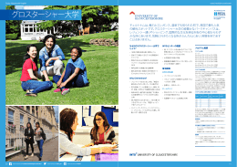 グロスターシャー大学の詳しいコース紹介(日本語版PDF)はこちら