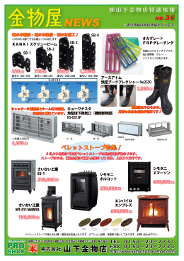 株 式 会 社 山 下 金 物 店 山下金物店 PRO 店 O