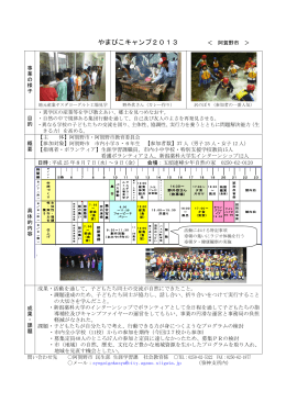 阿賀野市「やまびこキャンプ」（PDF形式 310 キロバイト）