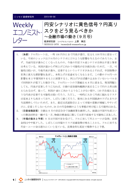 円安シナリオに黄色信号？円高リ スクをどう見るべきか