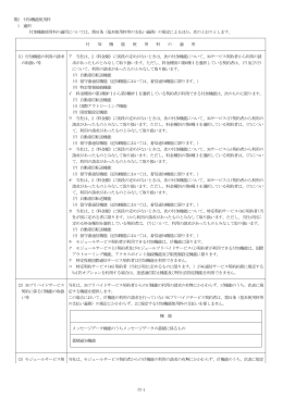 第2 付加機能使用料