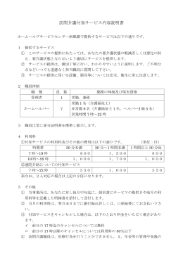 訪問介護付加サービス内容説明書〔PDF形式〕