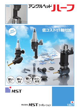 低コストで1軸付加
