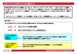 ① ゆうパケットご利用の契約 ② ゆうプリRでのゆうパケット