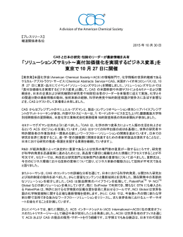 「ソリューションズサミット～高付加価値化を実現する