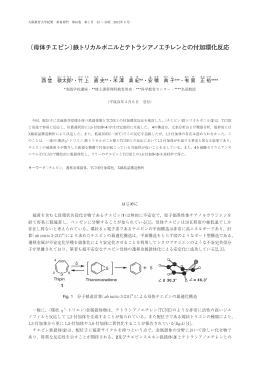 （母体チエピン）鉄トリカルボニルとテトラシアノエチレンとの付加環化反応