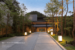 東急ハーヴェストクラブ京都鷹峯&VIALA