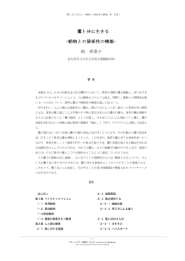 鷹と共に生きる -動物との関係性の構築- 南 香菜子