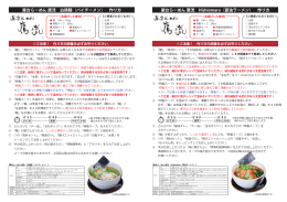 屋台らーめん 鷹流 白鶏麺（パイチーメン） 作り方 屋台らーめん 鷹流