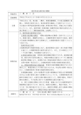 経営発達支援計画の概要 実施者名 三 鷹 商 工 会 実施
