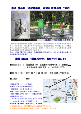 清酒 鷹の夢 「酒蔵見学会」 蔵開き IN「鷹の夢」ご案内 清酒 鷹の夢
