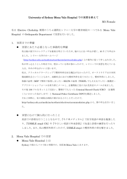 University of Sydney Mona Vale Hospital での実習を終えて M3