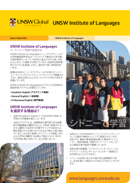 シドニーで学習 - UNSW Institute of Languages