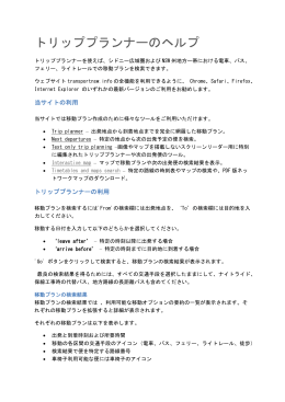 Trip planner help in Japanese