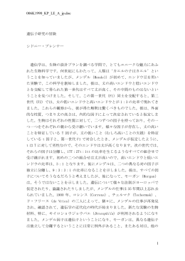006K1990_KP_LE_A_jp.doc 1 遺伝子研究の冒険 シドニー・ブレンナー