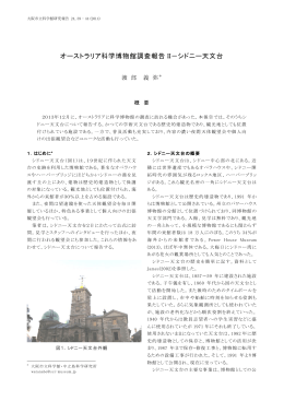 オーストラリア科学博物館調査報告II &minus;シドニー天文台