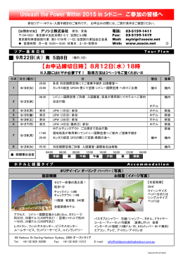 Unleash the Power Within 2015 in シドニー ご参加の皆様へ 【お申込
