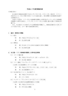 平成27年度事業計画