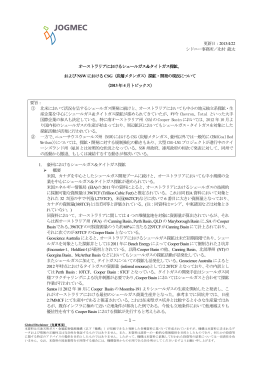 更新日：2013/4/22 シドニー事務所／北村 龍太 オーストラリアにおける