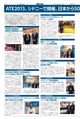 ATE2013、シドニーで開催、日本から50名参加