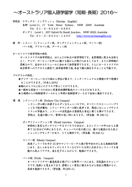 オーストラリア参加要項（Navitas）