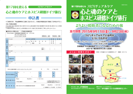 心と魂のケアと ホスピス研修ドイツ旅行