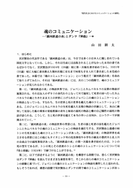 魂のコミュニケーション