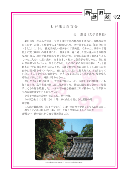 No.92 ｢わが魂の白百合｣ (PDF:510KB)