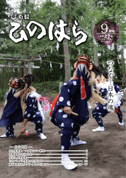 つなぐ&hellip;日本の魂