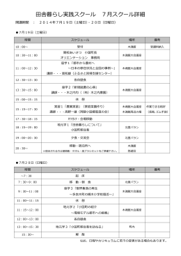 7月講座スケジュール
