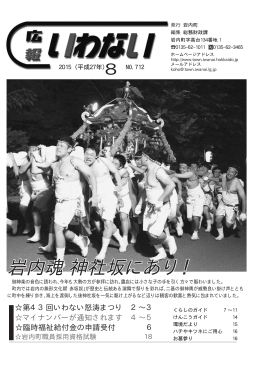 岩内魂神社坂にあり 岩内魂 神社坂にあり！