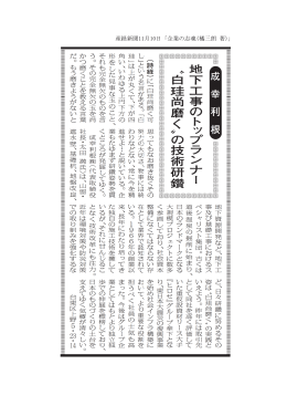産経新聞11月10日「企業の志魂(橘三朗 著)」