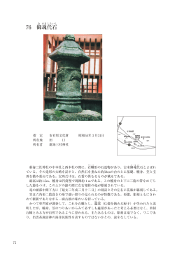 御魂代石(PDF:1171KB)