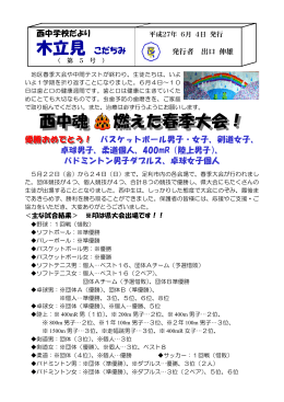 木立見 こだちみ 西中魂 燃えた春季大会！ 西中魂 燃えた春季大会！