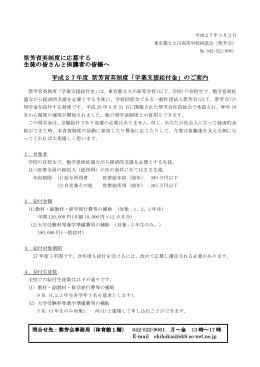 学業支援給付金のご案内