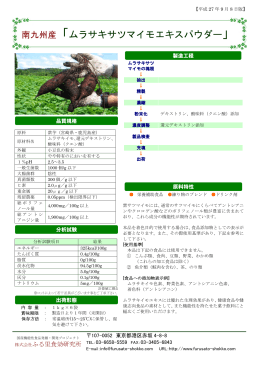 ムラサキイモエキスパウダー 規格書（PDF）