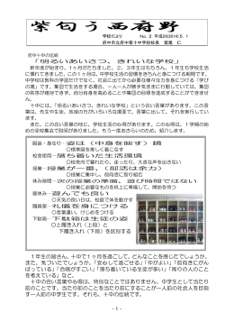 紫匂う西府野 - 府中市立府中第十中学校