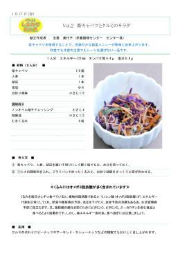 Vol.2 紫キャベツとクルミのサラダ