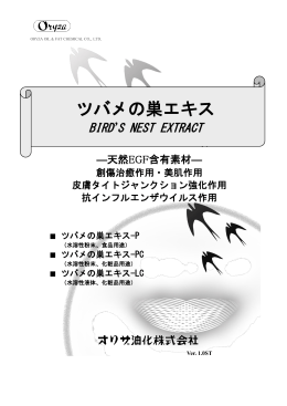 ツバメの巣エキス